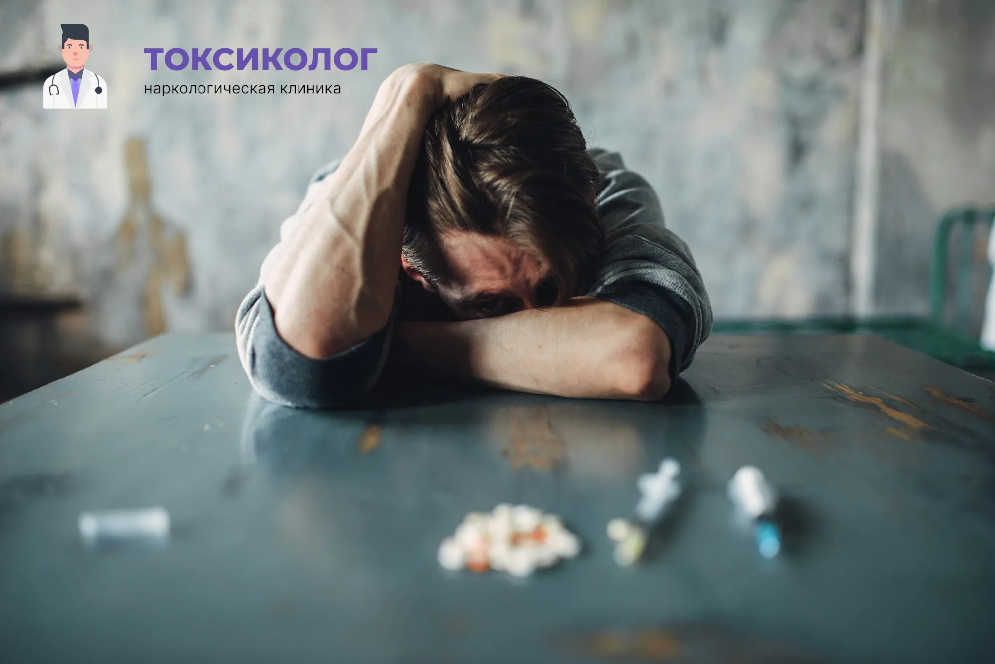 Человек в состоянии абстиненции, которому необходимо профессиональное снятие ломки в Братске