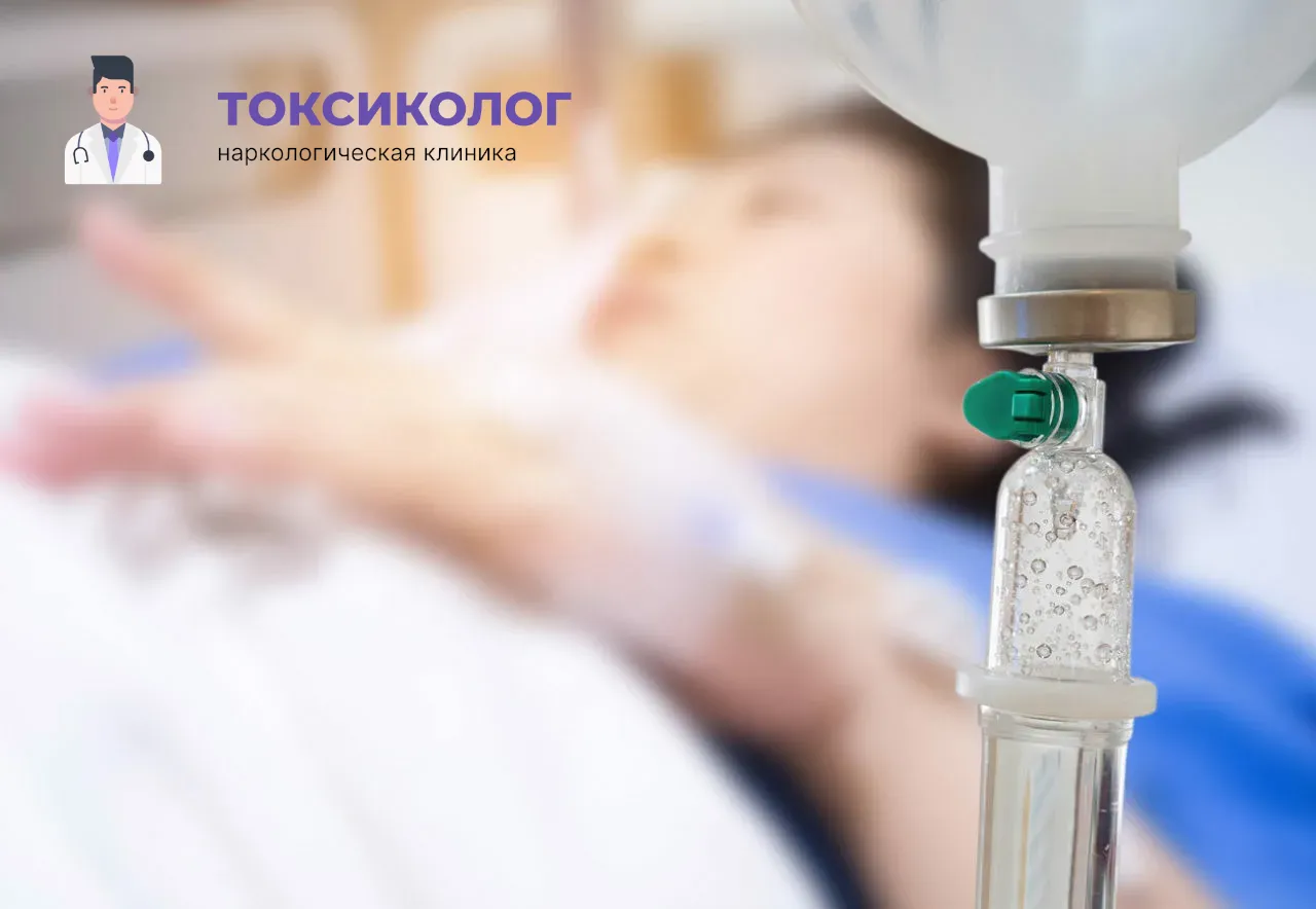 Процедура постановки капельницы для проведения детоксикации от наркотиков в Братске